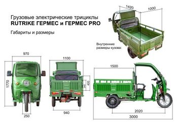 Грузовой электротрицикл Rutrike Гермес Pro 1500 72V1500W